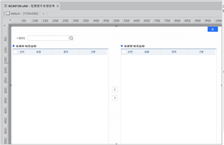 변환 후 - 넥사크로로 자동 변환되고 리스타일러로 재배치된 셔틀 컴포넌트